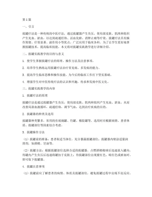 拔罐实践教学(3篇)