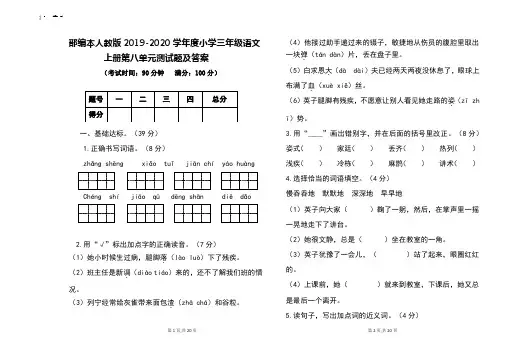 部编本人教版2019-2020学年度三年级语文上册第八单元测试题及答案(含两套)