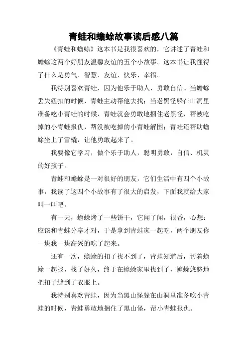青蛙和蟾蜍故事读后感八篇