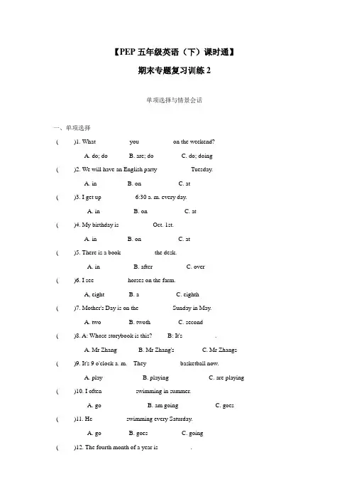 五年级14—15学年下学期英语(人教版PEP)课时通提高篇期末专题复习训练2(附答案) (1)