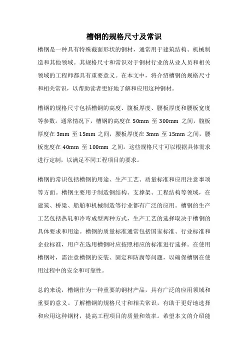 槽钢的规格尺寸及常识