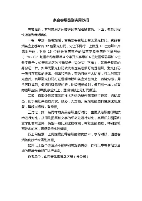 条盒卷烟鉴别实用妙招