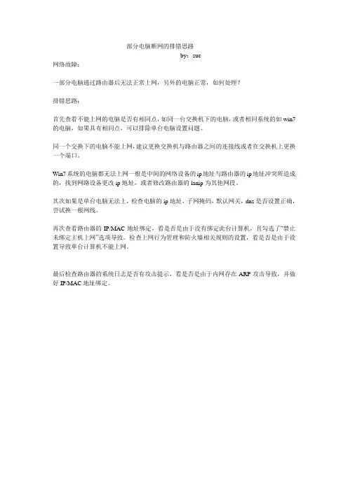 D-Link 7系路由器网络排错-部分电脑断网的排错思路