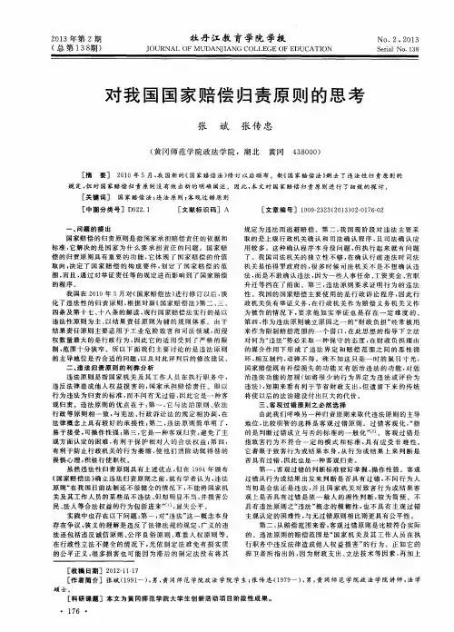 对我国国家赔偿归责原则的思考