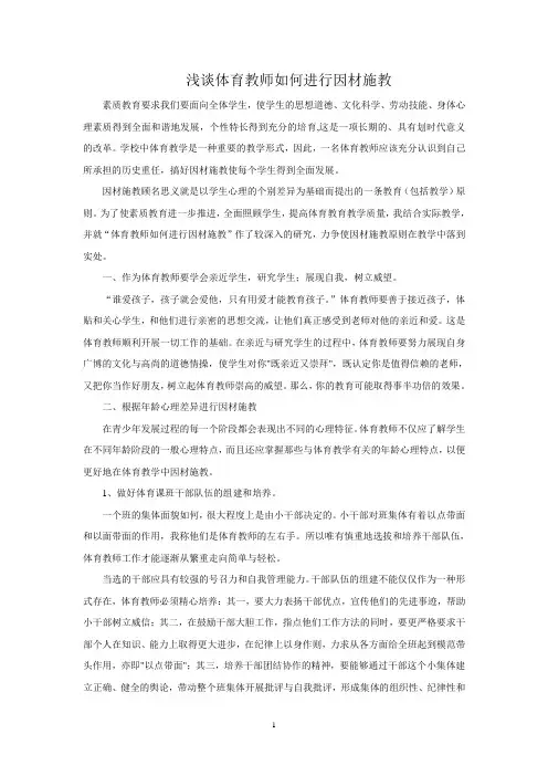 浅谈体育教师如何进行因材施教