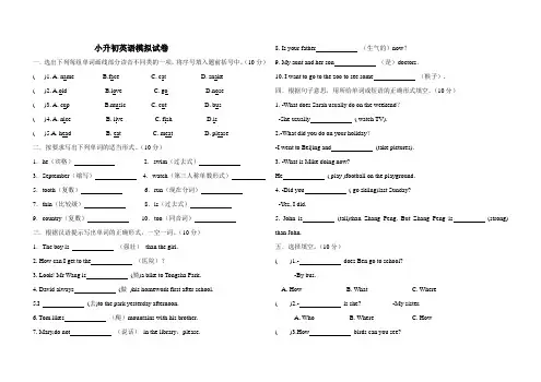 六年级下册英语试题-小升初升学考试英语模拟试卷  人教PEP2014秋(含答案)