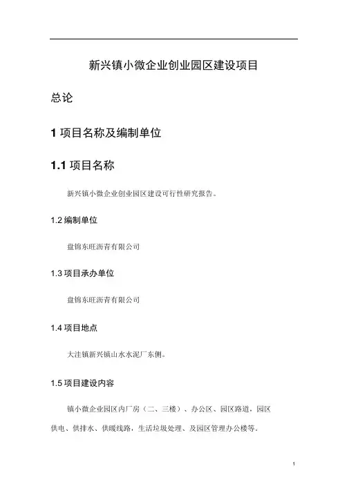 小微企业园区项目可行性研究报告