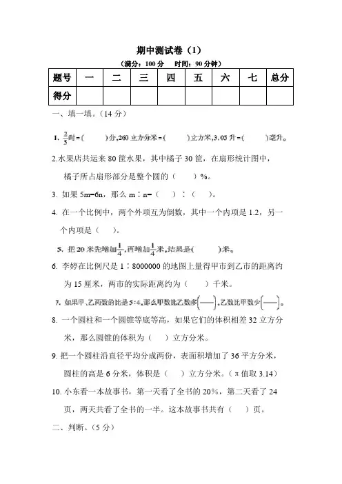 苏教版六年级数学下册 期中测试卷(含答案)
