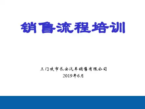 标准化的销售流程话术39页PPT