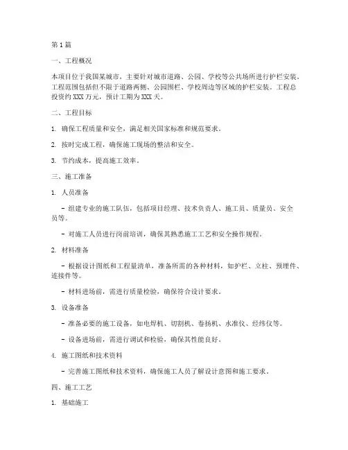 安装护栏工程施工方案(2篇)