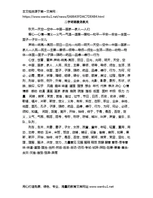 二字词语接龙秋天