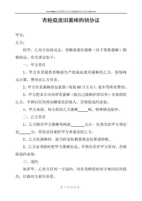 杏鲍菇废旧菌棒购销协议