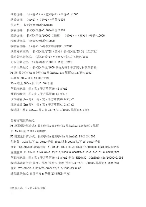 常规价格计价公式
