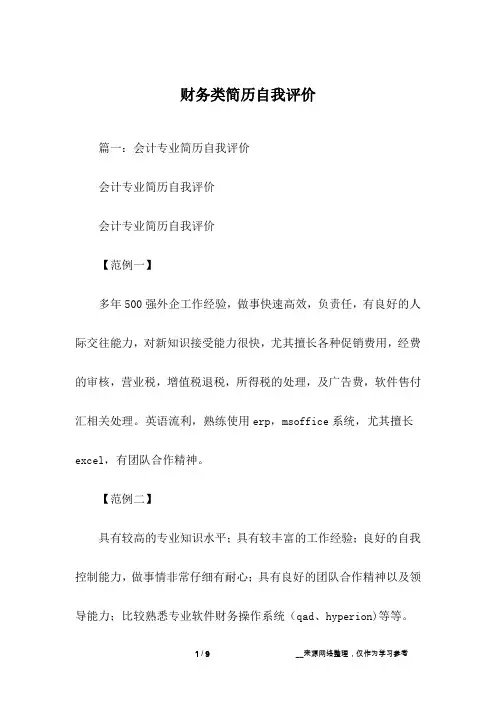 财务类简历自我评价
