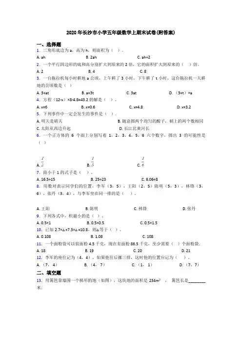 2020年长沙市小学五年级数学上期末试卷(附答案)