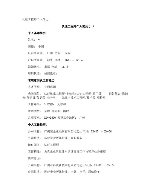 认证工程师个人简历