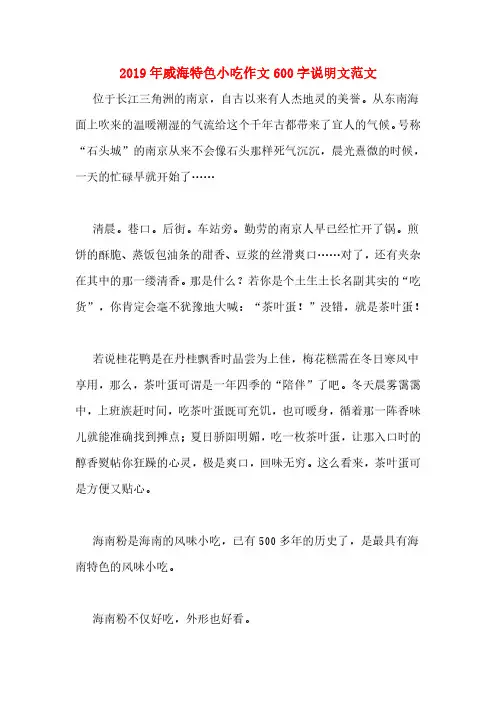 2019年威海特色小吃作文600字说明文范文
