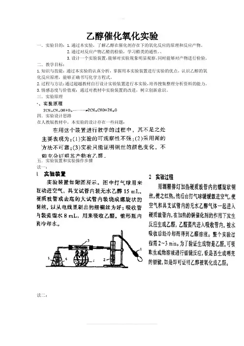 乙醇催化氧化实验