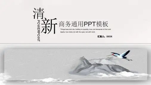 中国风商务工作总结汇报年终总结PPT模板 (2)(1)