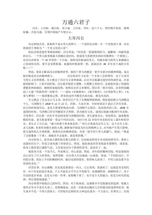 万通六君子