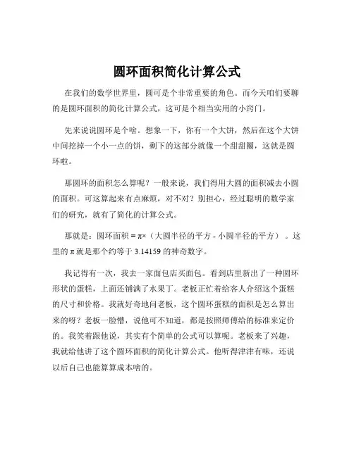 圆环面积简化计算公式