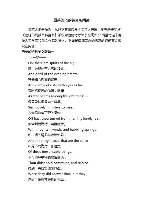 雪莱的诗歌英文版阅读