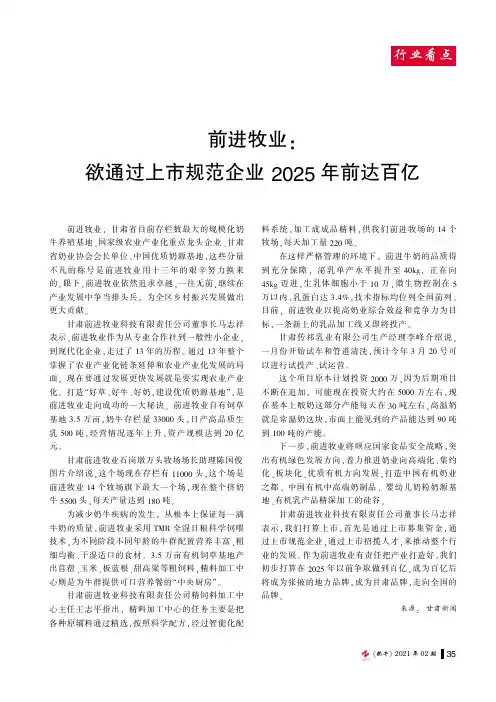 前进牧业欲通过上市规范企业2025年前达百亿