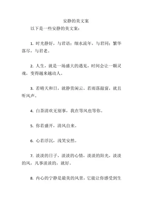 安静的美文案
