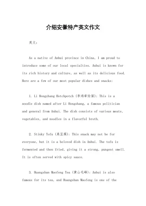介绍安徽特产英文作文