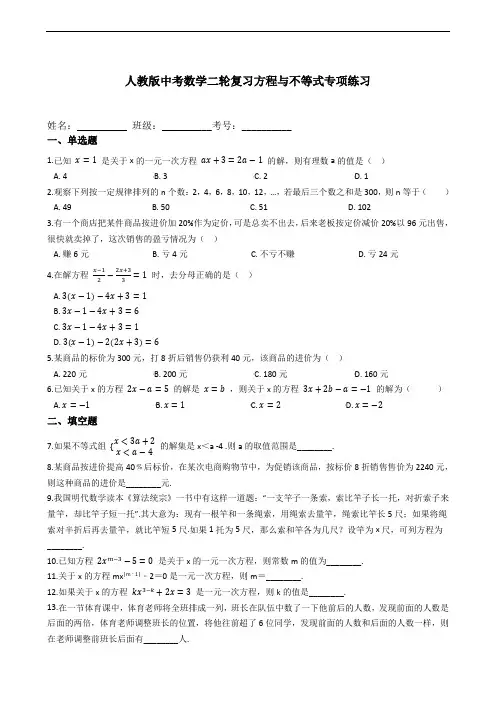 2020-2021学年人教版九年级中考数学二轮复习方程与不等式专项练习 