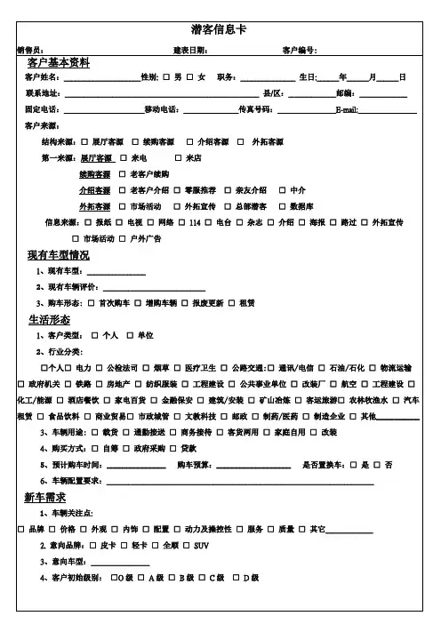 潜在客户信息卡