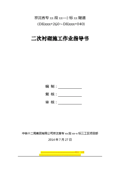 二次衬砌施工作业指导书