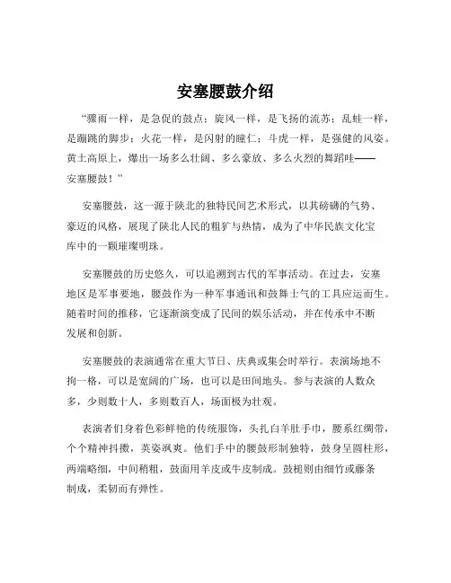 安塞腰鼓介绍