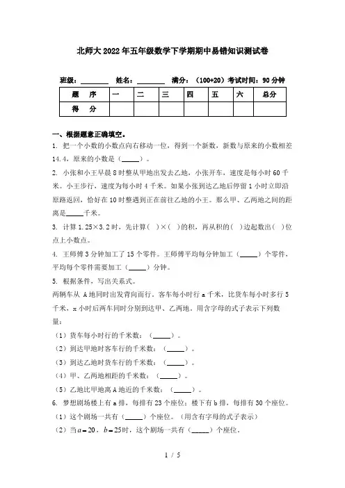 北师大2022年五年级数学下学期期中易错知识测试卷