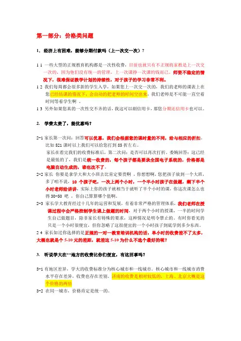 1学大教育咨询师百问百答价格类问题
