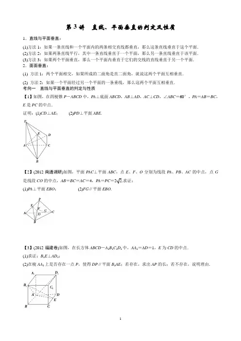 直线、平面垂直的判定及性质