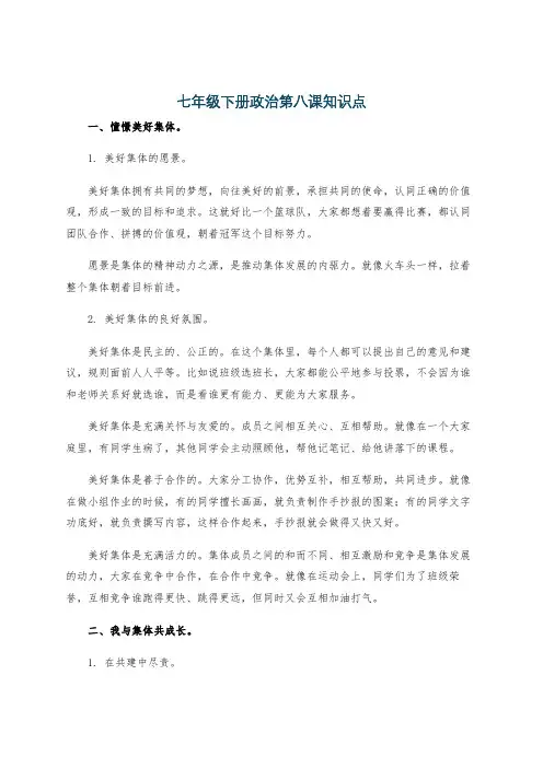 七年级下册政治第八课知识点