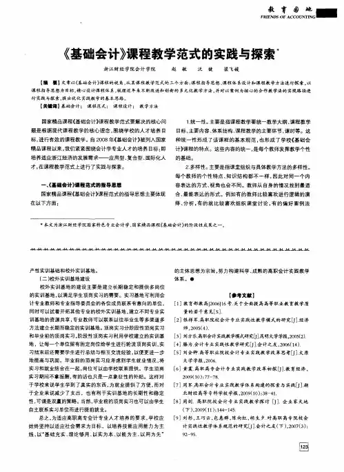 《基础会计》课程教学范式的实践与探索