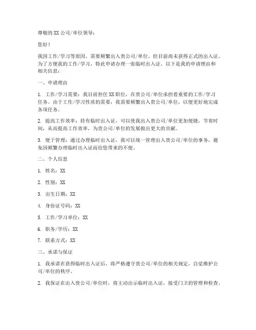 临时出入证申请书模板