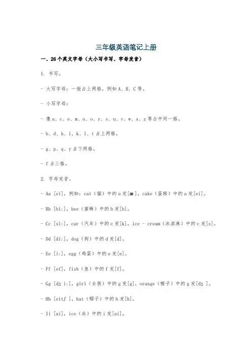 三年级英语笔记上册