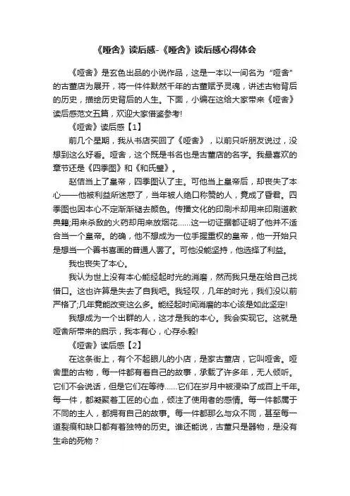 《哑舍》读后感-《哑舍》读后感心得体会