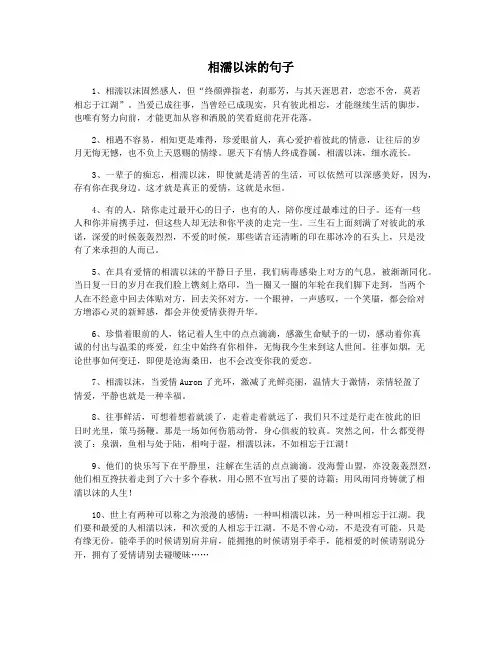 相濡以沫的句子