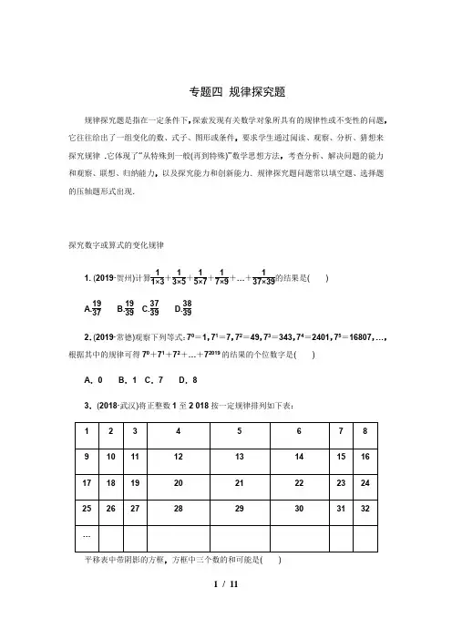 2021年中考数学二轮复习专题突破讲练：专题四 规律探究题