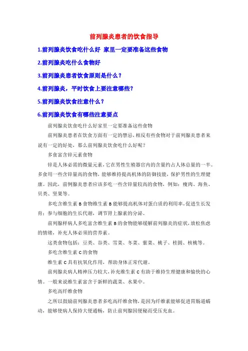 前列腺炎患者的饮食指导