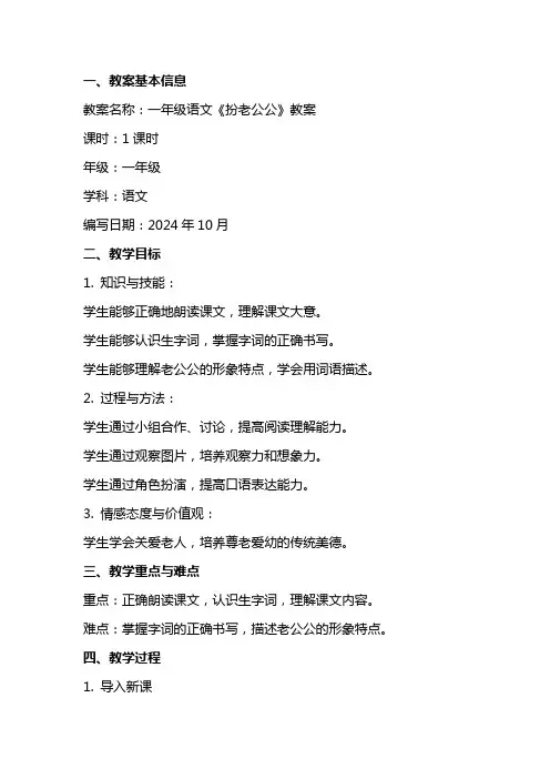 一年级语文扮老公公教案