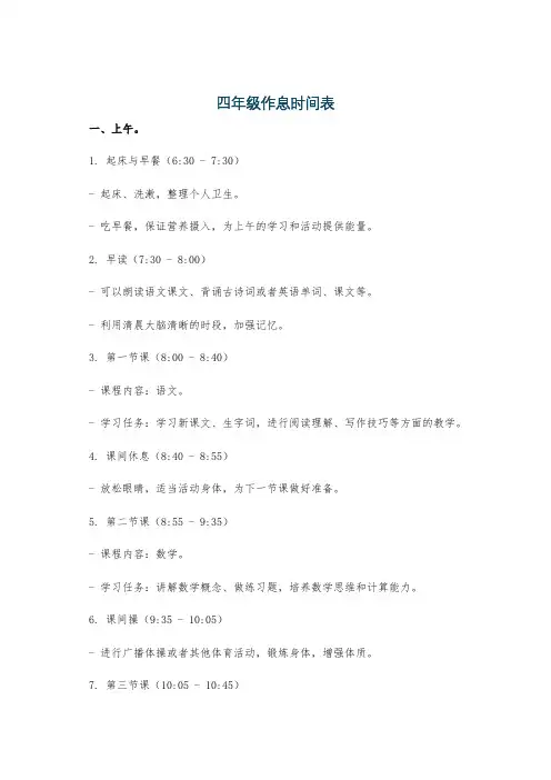 四年级作息时间表