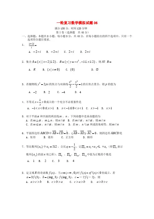 广东省普通高中2018届高考数学一轮复习模拟试题(含答案)06