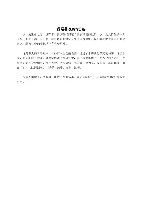 部编版小学语文二年级上册 我是什么教材分析