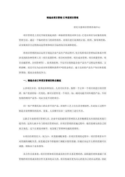 制造业项目管理-订单项目管理