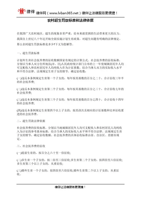 农村超生罚款标准和法律依据